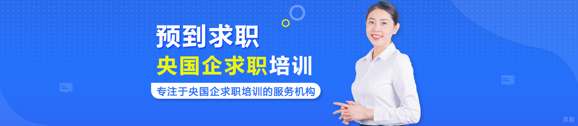 北京预到求职