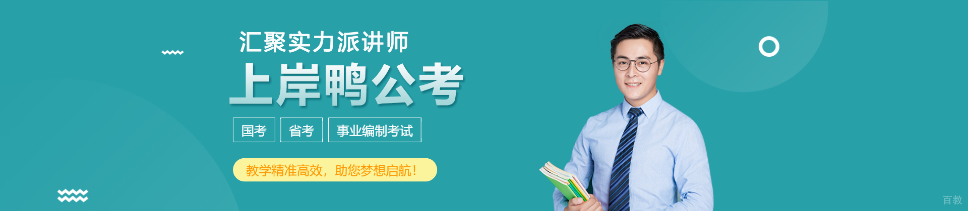 武汉上岸鸭公考