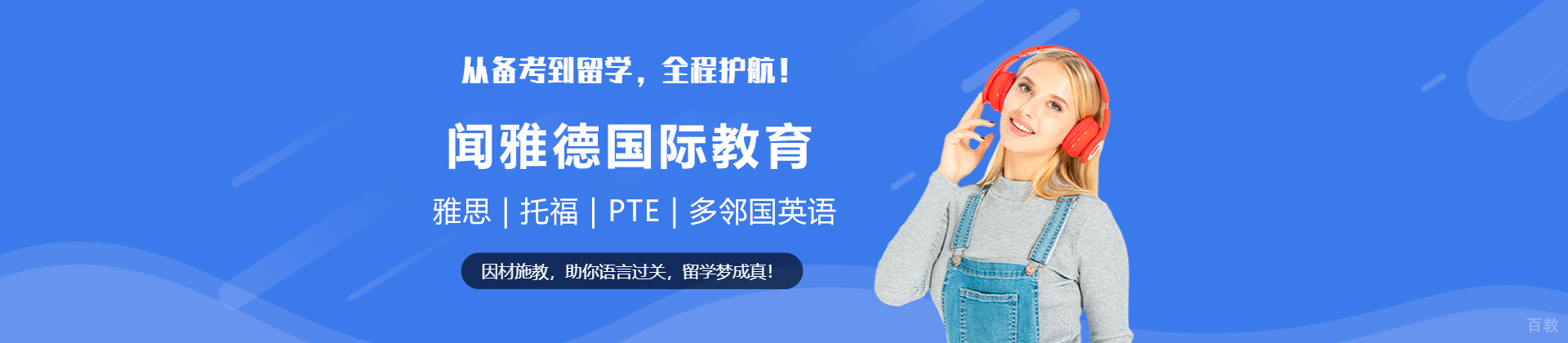 广州闻雅德国际教育
