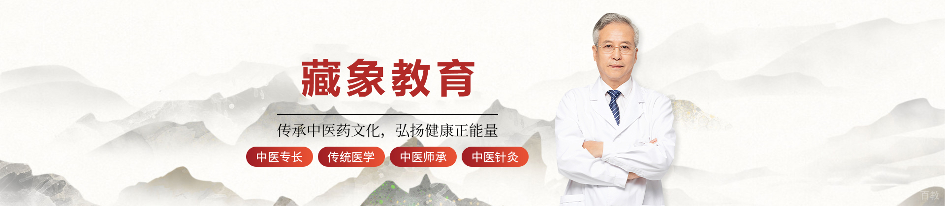 成都藏象教育