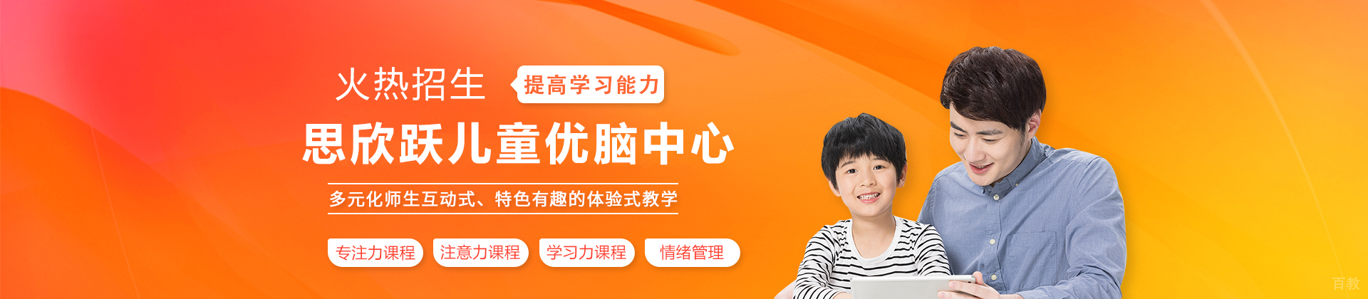 天津思欣跃儿童优脑中心