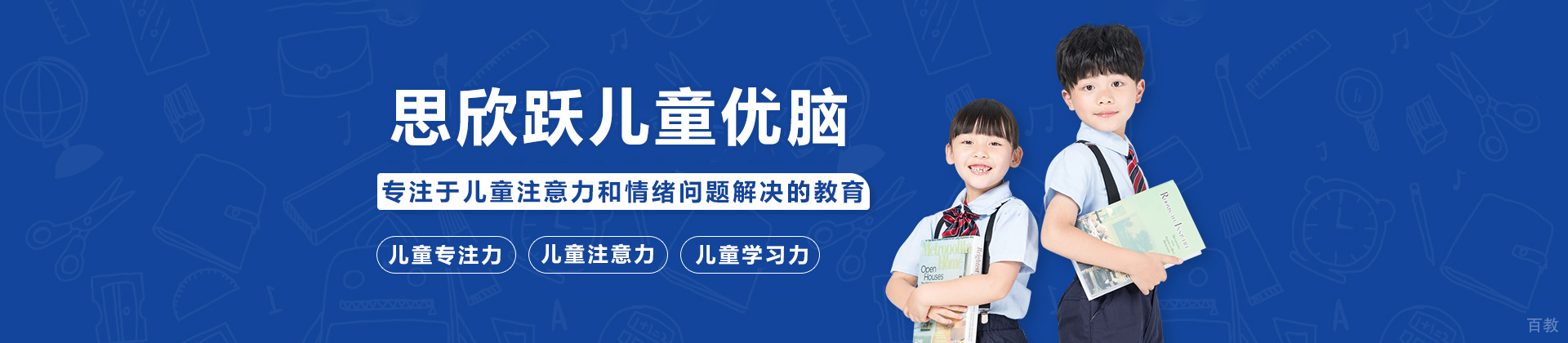 石家庄思欣跃儿童优脑中心