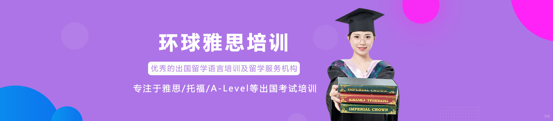 呼和浩特环球雅思