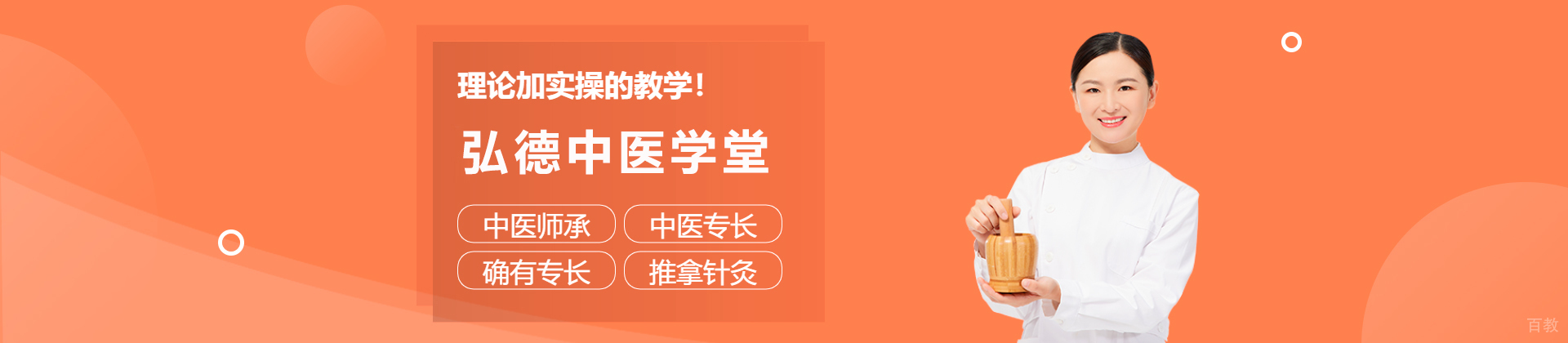 成都弘德中医学堂