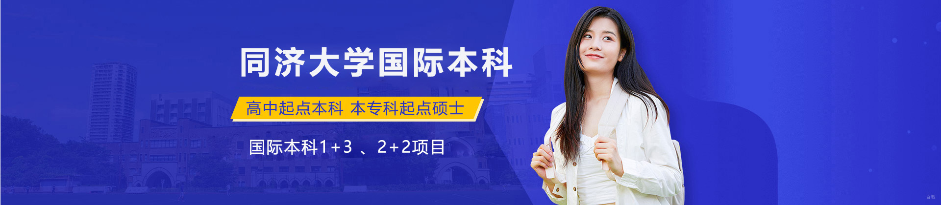 上海同济大学国际本科