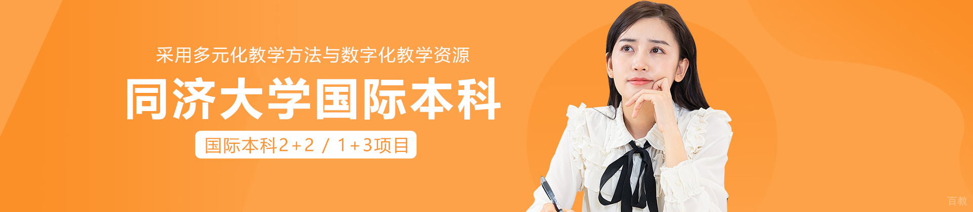 同济大学国际本科