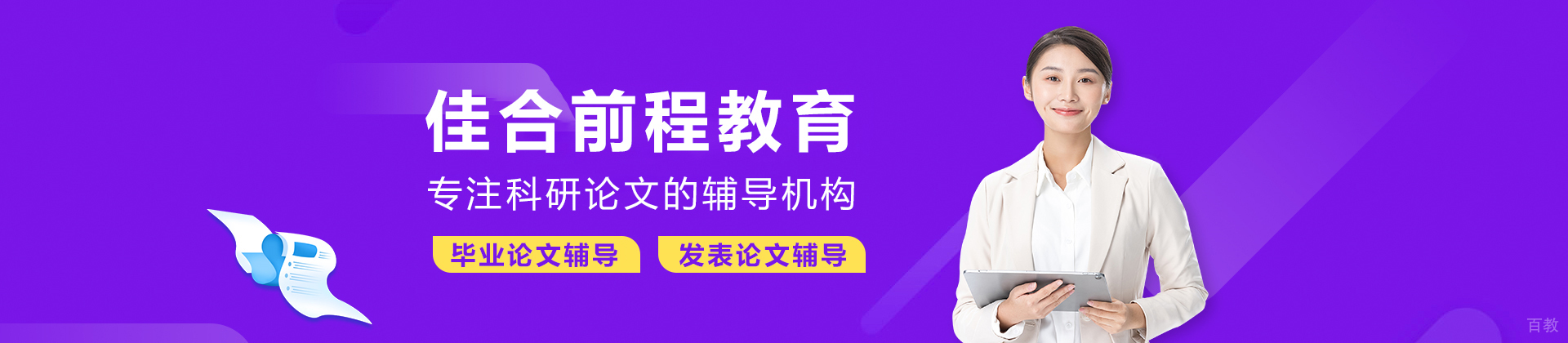 天津佳合前程教育