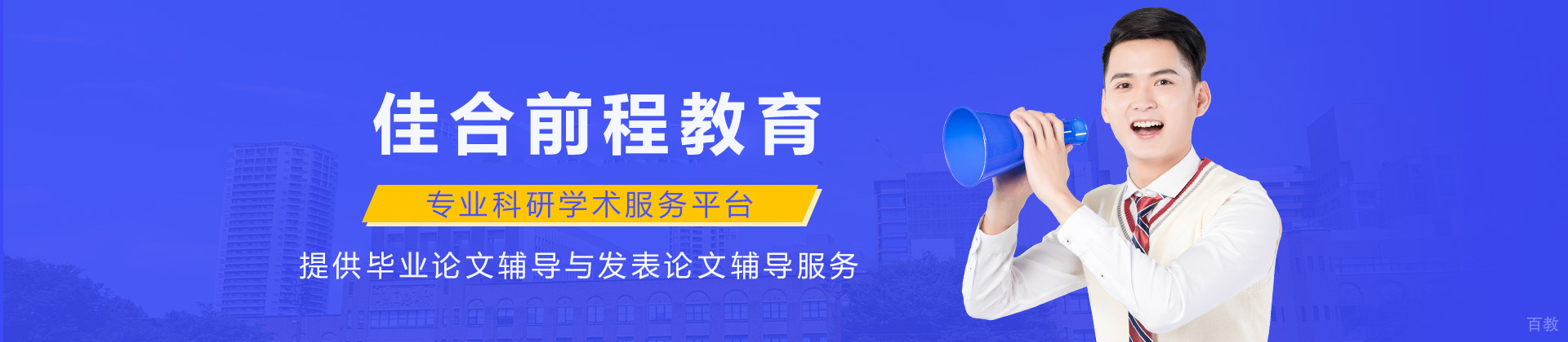 石家庄佳合前程教育
