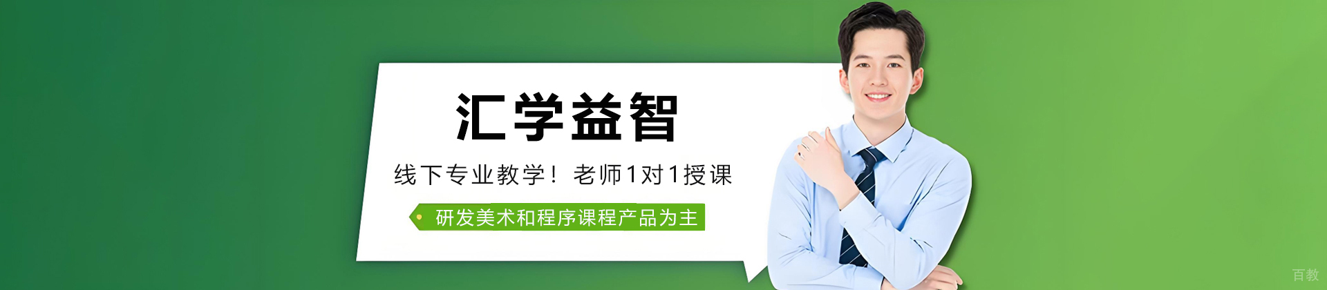 成都汇学益智