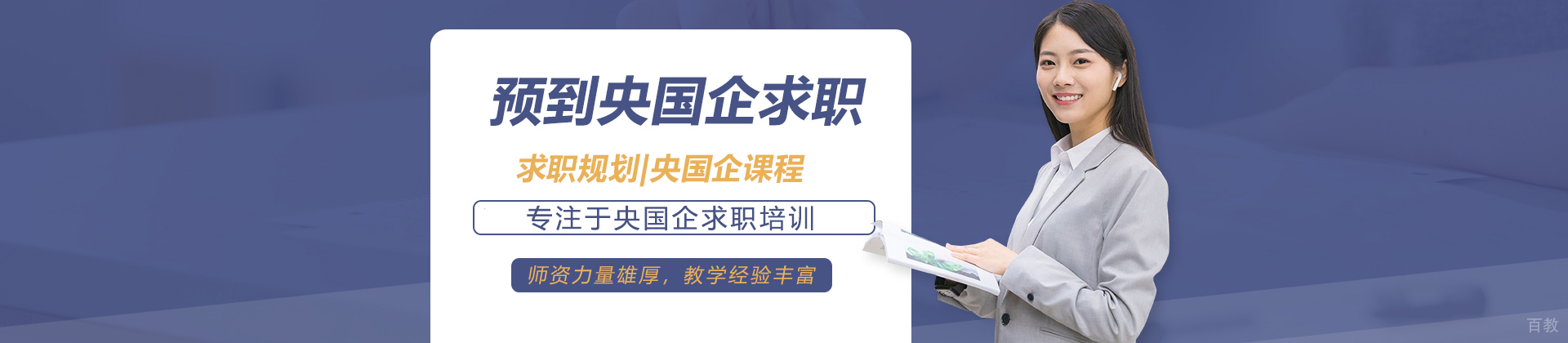 太原预到央国企求职