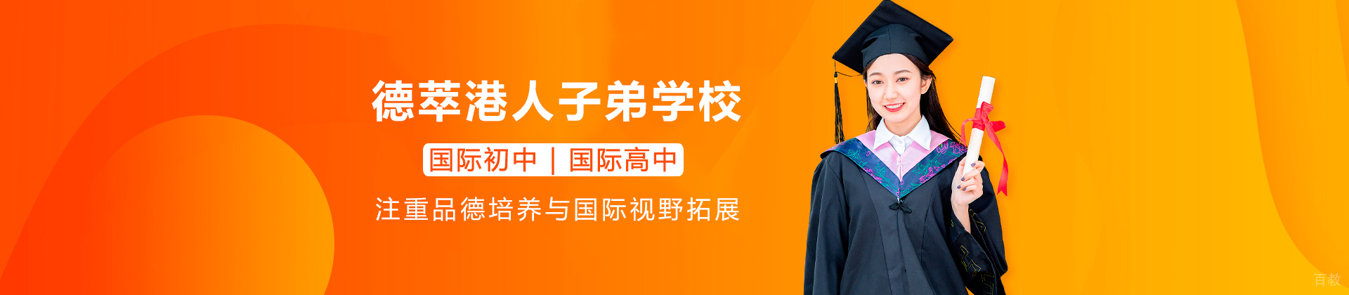 深圳德萃港人子弟学校