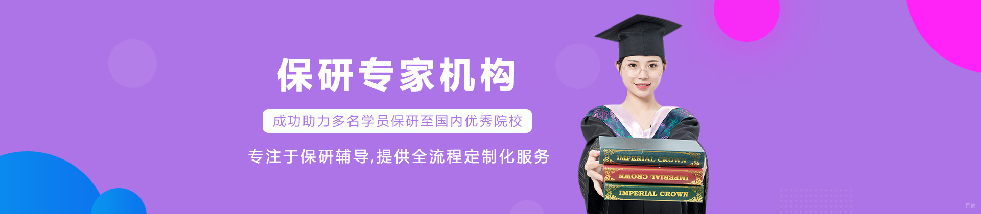 长春保研专家