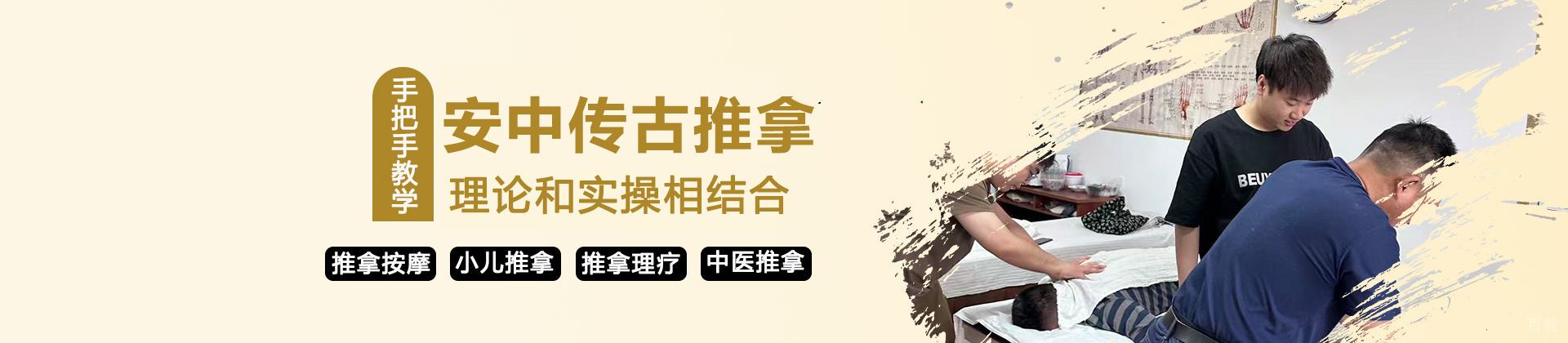 合肥安中传古推拿培训学校