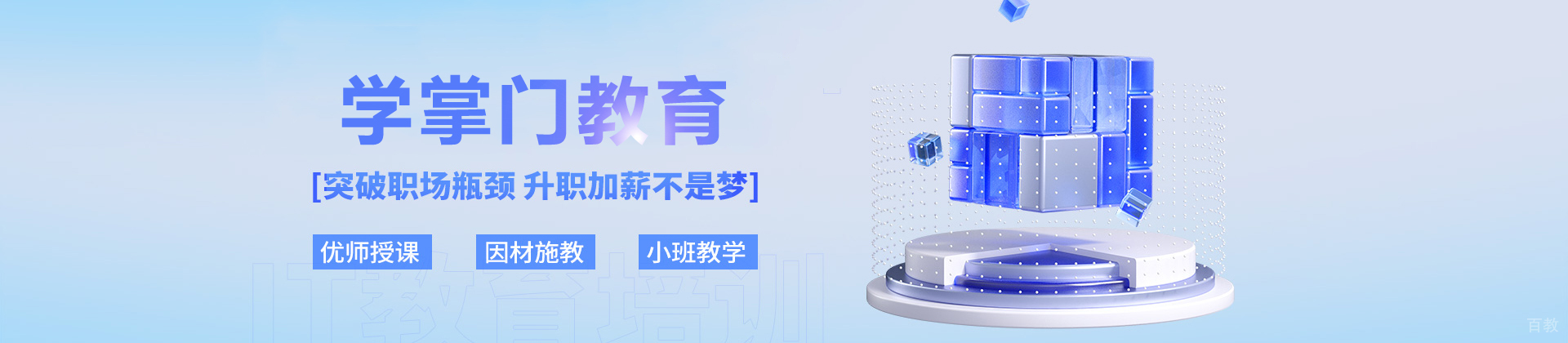 北京学掌门教育