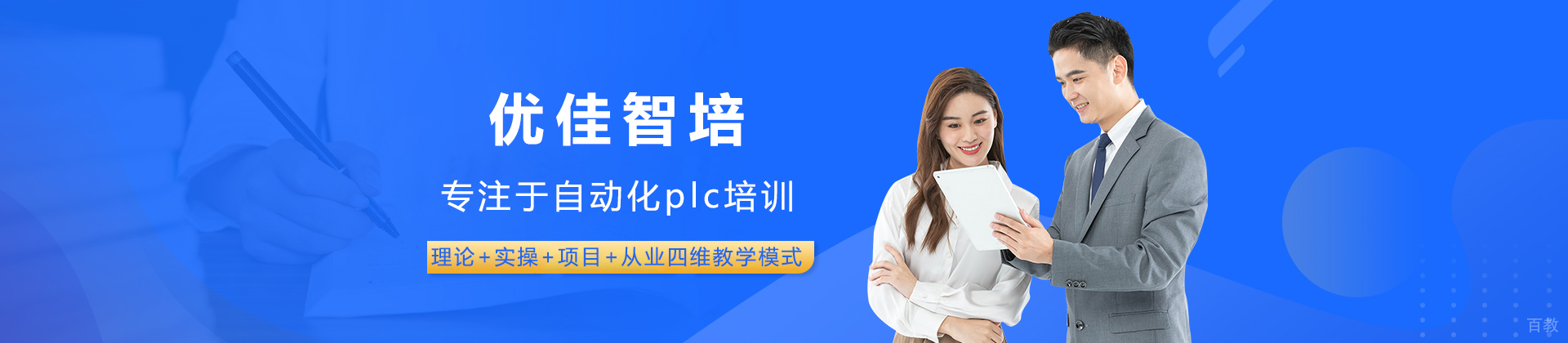 成都优佳智培
