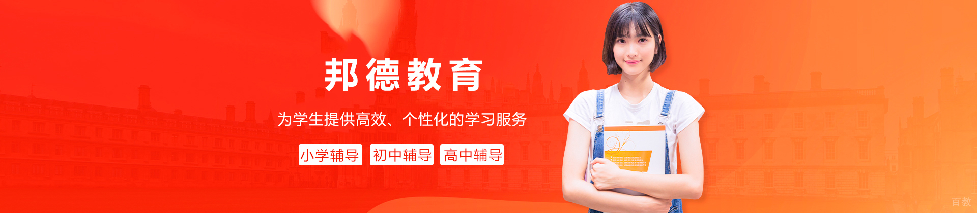 深圳邦德教育