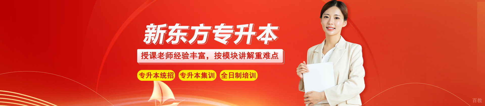 武汉新东方专升本