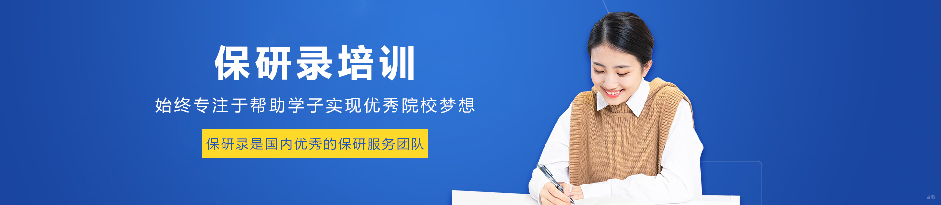 保研录
