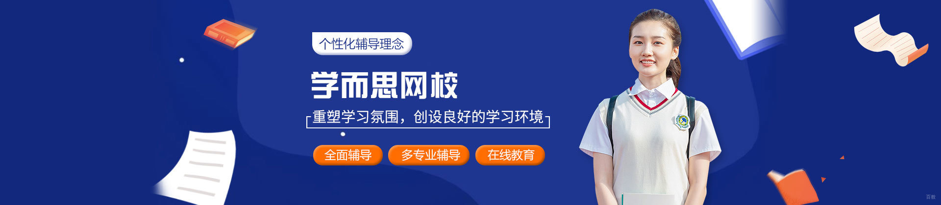 福州学而思网校