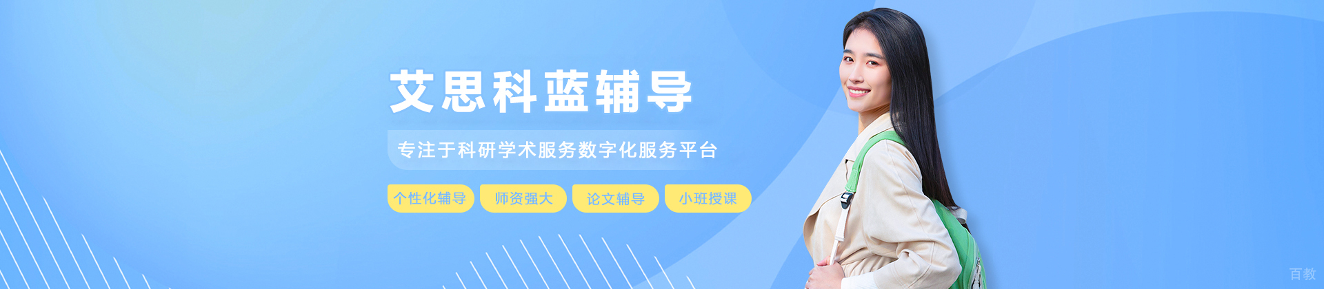 上海艾思科蓝