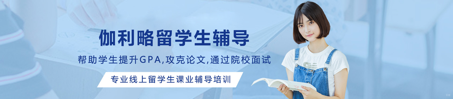 长春伽利略留学生辅导