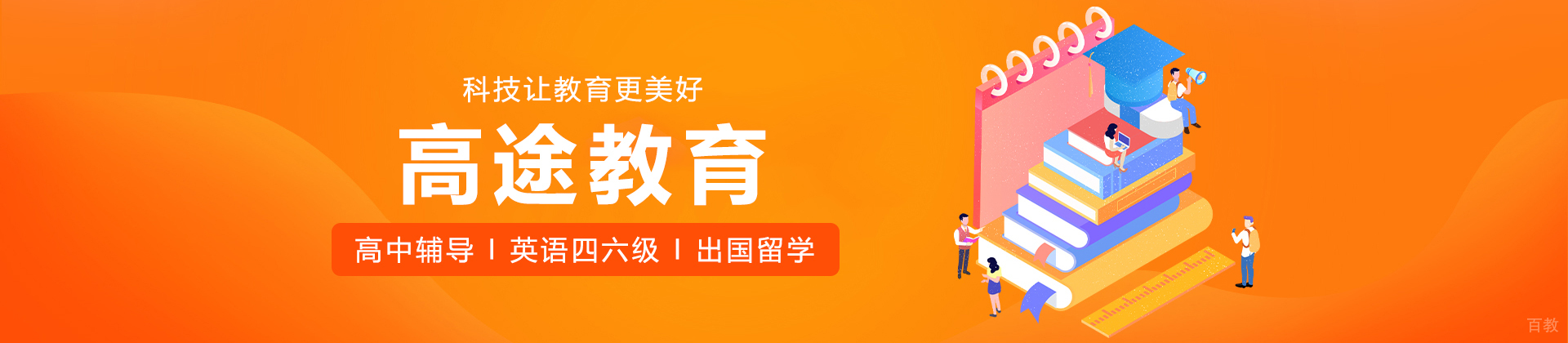 上海高途教育