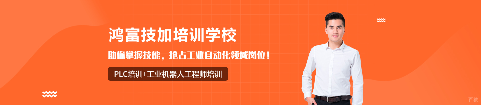 深圳鸿富技加培训学校