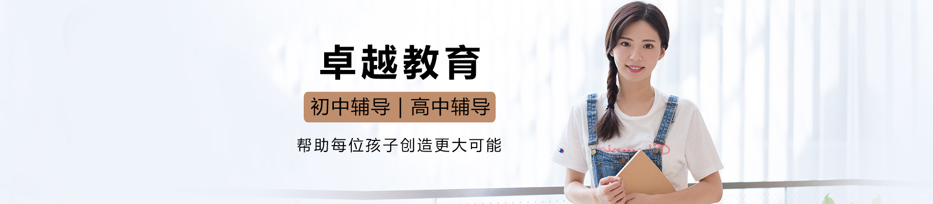广州卓越教育