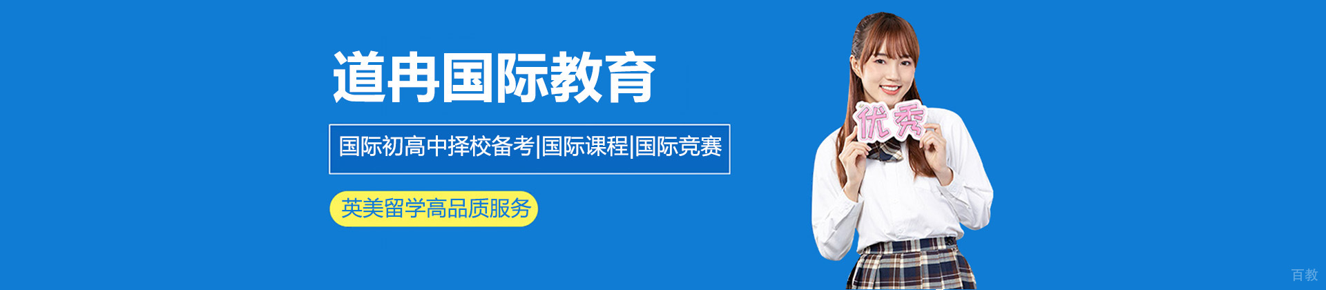 上海道冉国际教育