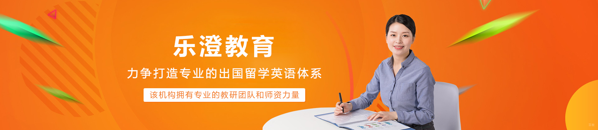 沈阳乐澄教育