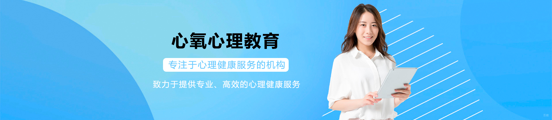 心氧心理教育