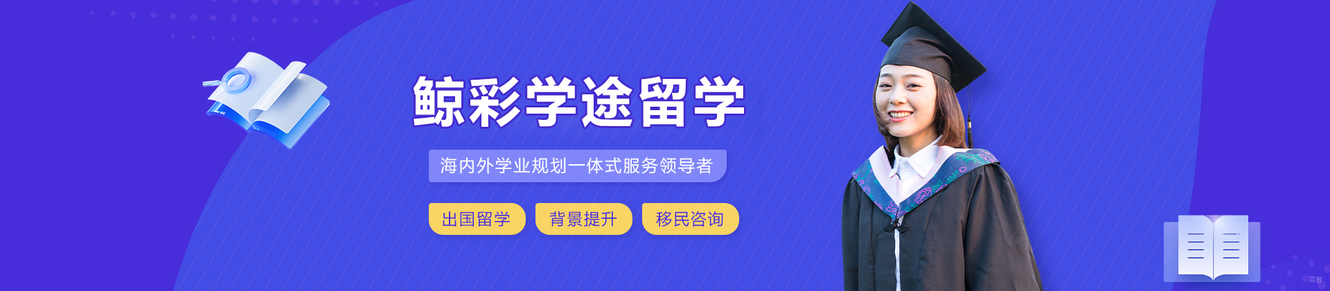 大连鲸彩学途留学