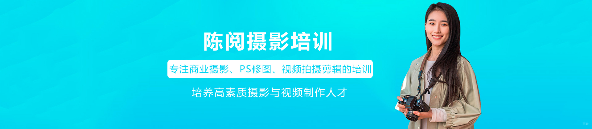 深圳陈阅摄影培训