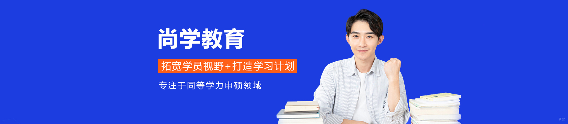 尚学教育