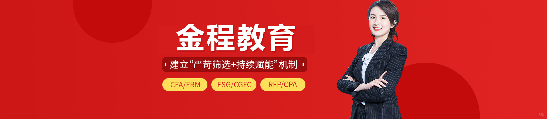 北京金程教育