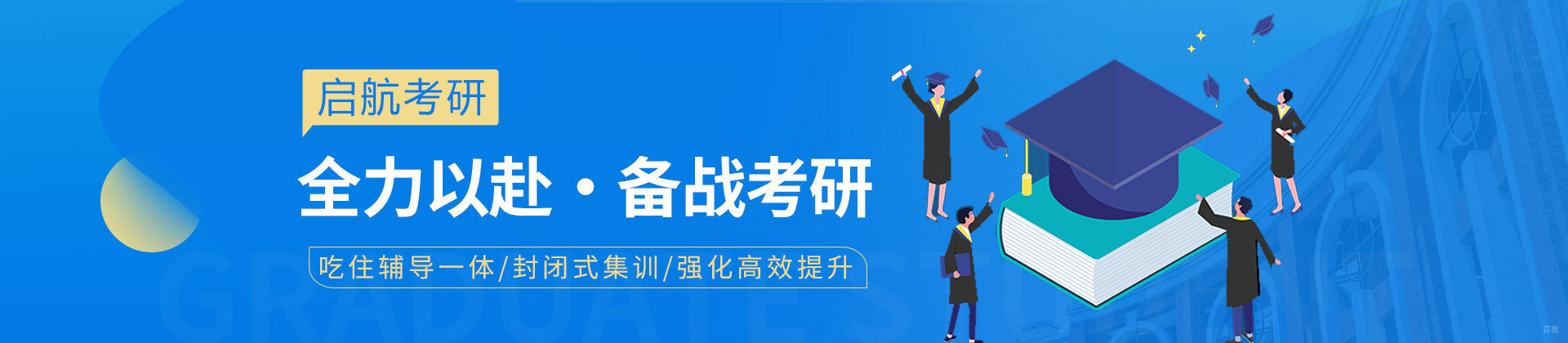 西安启航考研