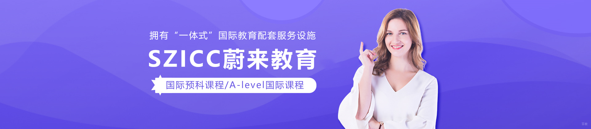 天津SZICC蔚来教育