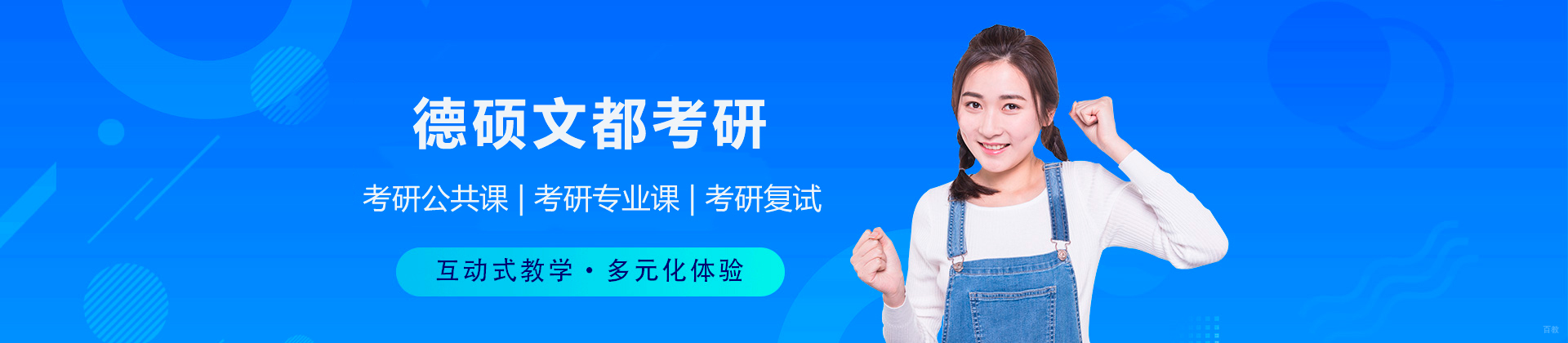 广州德硕文都考研