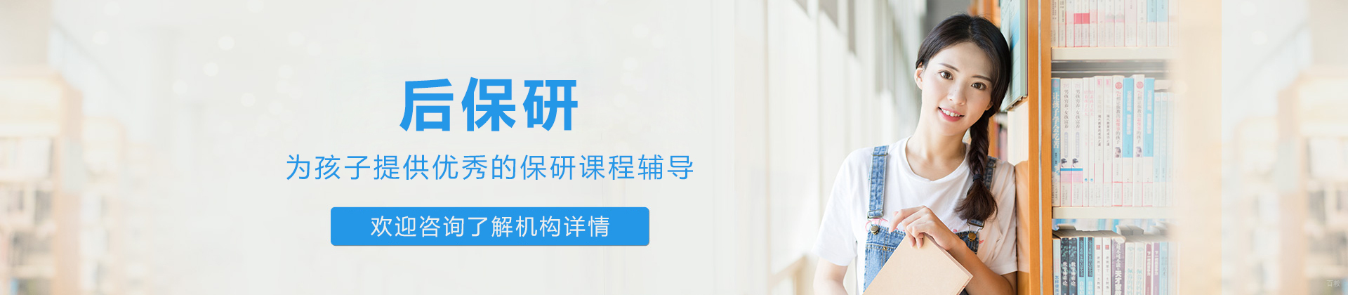 沈阳后保研