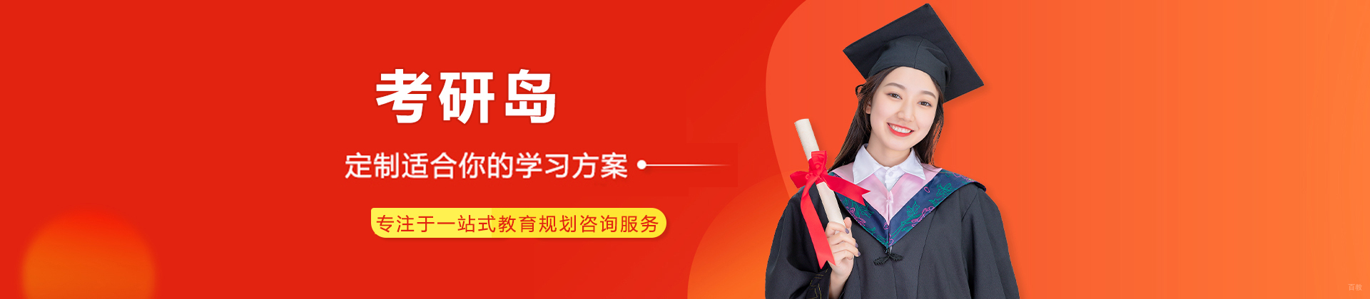 成都考研岛