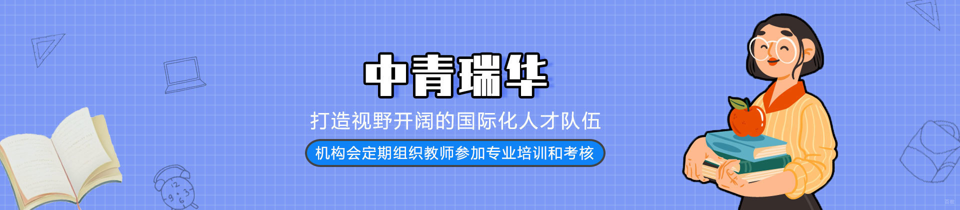 福州中青瑞华