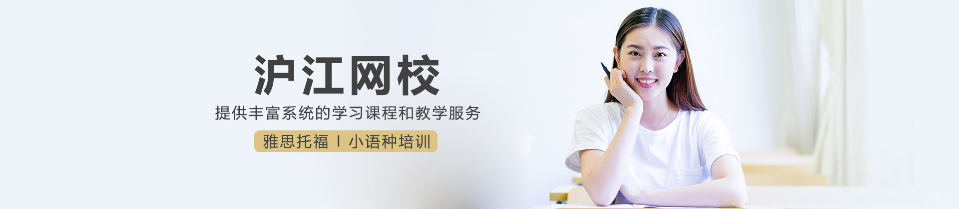 南宁沪江网校