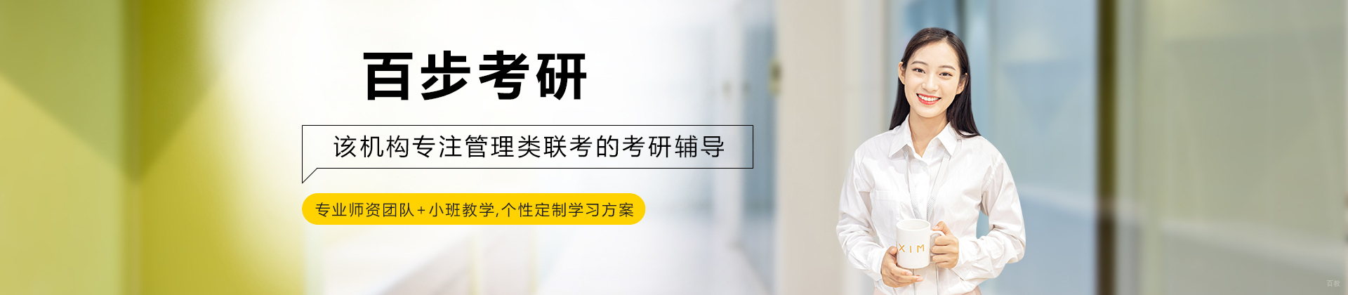 大连百步考研