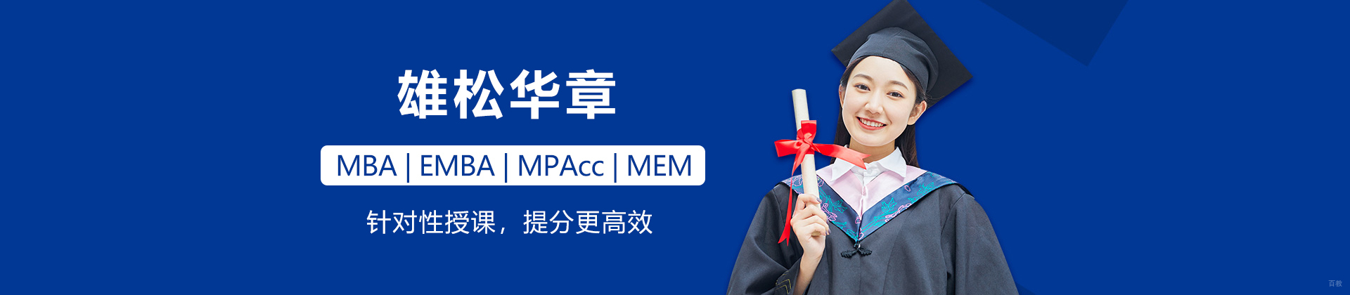 广州雄松华章
