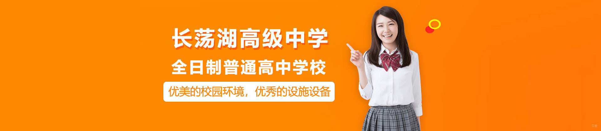 常州长荡湖高级中学