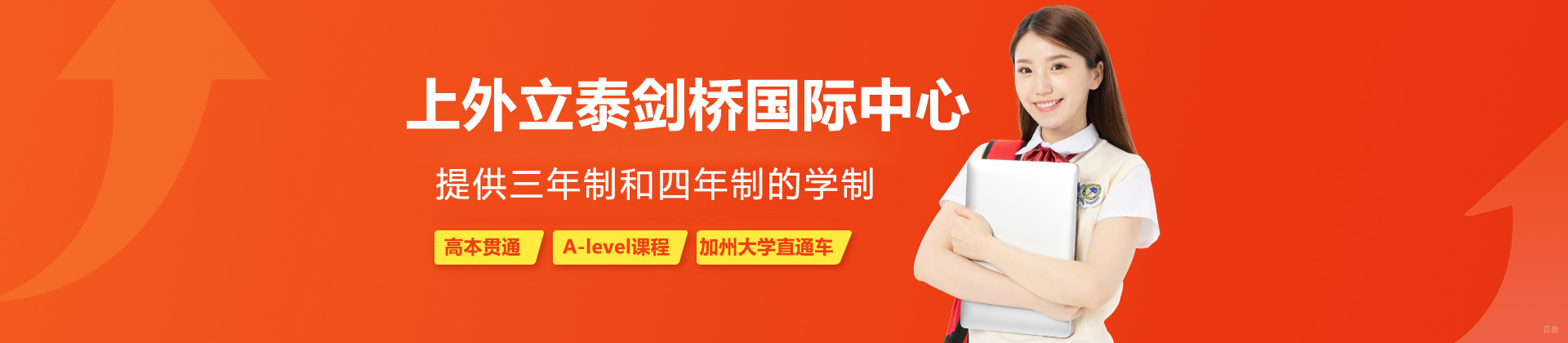 上海外国语大学立泰学院剑桥国际中心