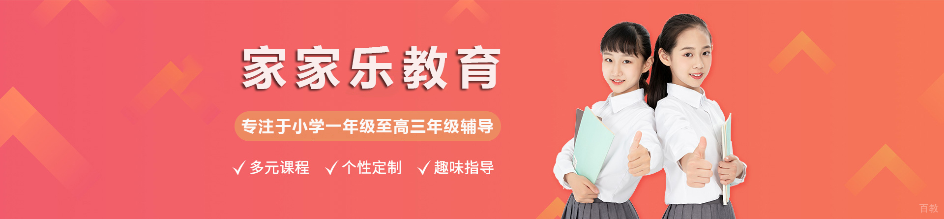 昆明家家乐教育