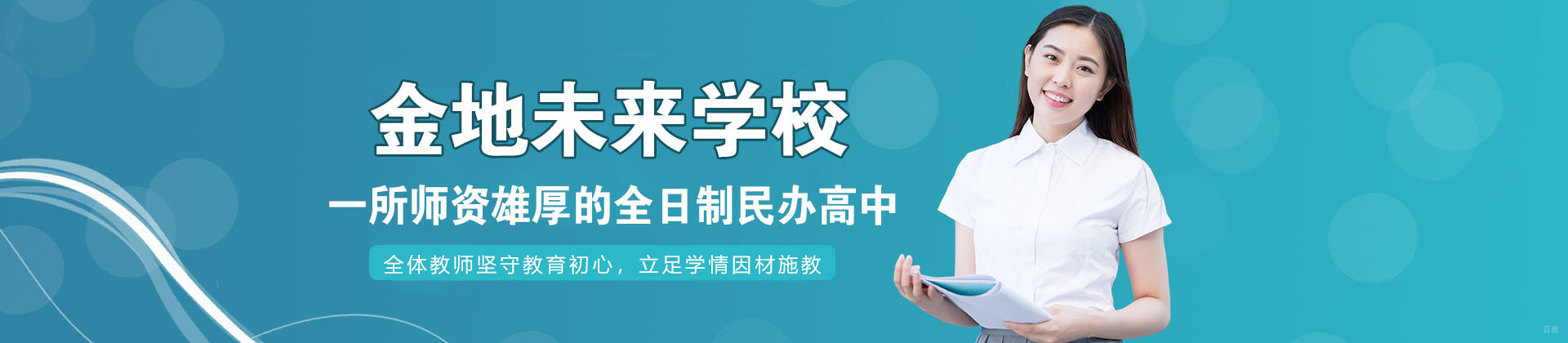 南京金地未来学校