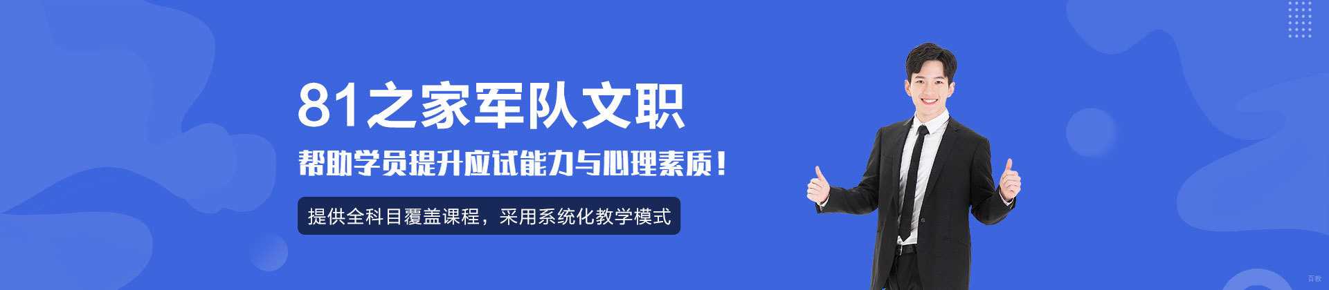 南昌81之家军队文职