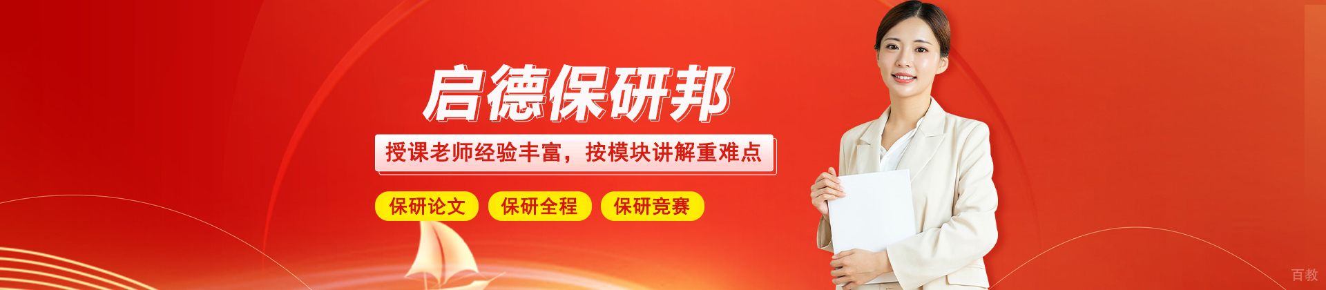 北京启德保研邦
